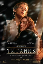 Постер Titanic